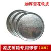 Ferramenta de pó para rolo vietnamita couro frio gong gong superfície de couro Luo Luo barraca de fazer no vapor adereços disco de ferro