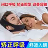 Cinturón de soporte triangular para la barbilla, ayuda para dormir, correa de protección de la mandíbula, previene la apertura de la boca, el habla nocturna y el ronquido, mejora la forma facial