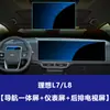 Adequado para Telas de Navegação e Telas de Controle Central Ideal L6L7L8L9Mega Película Temperada Filme Decoração de Interior de Carro Suprimentos Automotivos