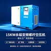 Compressor de ar de parafuso de ímã permanente de frequência variável de 15kw, tanque de armazenamento de ar de unidade única, secador refrigerado, conjunto completo em estoque
