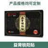 Parche Térmico Confort Prostático Nanjing Tongrentang para Hombres, Parche Herbal de Compresa Tibia en Puntos de Acupuntura, Personalización OEM