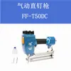 Ferramenta Pneumática Dongcheng Pistola de Pregos Pneumática Pistola de Pregos de Código Pistola de Pregos de Aço F30FFT50 FF-P625 Pistola de Ar Pistola de Ar Dongcheng