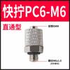 Conector neumático mini de rosca rápida, conector neumático mini de paso recto pequeño, tubo de bloqueo de codo 4-M3/4-M5/6-M5 de cobre