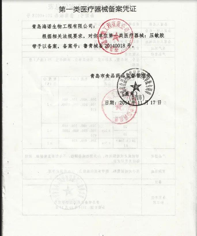 海诺胶布1