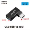 Adaptador USB Tipo C Macho a Hembra a Macho-Hembra Ángulo Recto de 90 Grados Forma de L Forma de U Codo Vertical Computadora 4 Thunderbolt 3