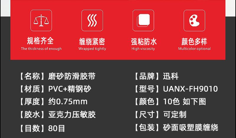 PVC防滑详情页_07.png
