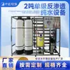 Equipo de Ósmosis Inversa de Una Etapa para Agua Pura, Equipo Ro de Agua Pura Industrial y Comercial, Fabricante de Equipo de Tratamiento de Agua Totalmente Automático