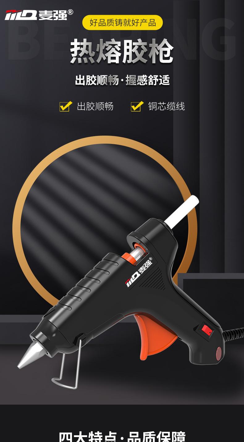 热熔胶枪