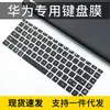 Para HUAWEI HUAWEI teclado inteligente de teclas altas CD34 película protectora impermeable cubierta protectora de silicona transparente