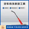 Extrator de Unhas em Formato de Buzina de Carro 6 polegadas Removedor de Clipe Desmontagem e Modificação de Painel Interno de Porta Ferramenta de Reparo Automotivo Fornecimento Direto de Fábrica
