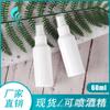 Frasco de spray de 60 ml Fornecimento de fábrica Spray lateral Frasco de spray de névoa fina Frasco de spray de desinfecção de álcool Sub-engarrafamento
