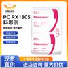 PC Covestro RX1805 Alta Transparencia Gránulos de Plástico PC Grado Médico Dispositivos Médicos Policarbonato Plástico PC