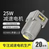 Motor de Reducción Etapa Suelta 25W Micro CA Asíncrono Engranado Regulación de Velocidad Velocidad Fija Control Reversible Motor 220V380V