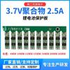 Placa de protección de batería de litio de 3.7V individual del fabricante con la misma boca 2.5A Batería de polímero de litio ternario Batería Pack Placa de Protección