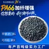 Material de nylon PA66 con fibra de vidrio GF10-30, gránulos de plástico de ingeniería para gabinetes eléctricos, aplicaciones de nueva energía y sin halógenos, retardante de llama grado V0