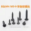 Tornillos Autorroscantes de Cruz Negra Bam4 M5 Ranura Cabeza Plana Grande Tornillos Endurecidos Tornillos para Altavoces Muebles