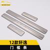 Aplicable a 12 molduras de umbral de puerta Xuanyi, parachoques Xuanyi, maletero, pedal de bienvenida, tira brillante, accesorios de modificación