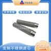 Elemento filtrante de malla de acero inoxidable interfaz 226 10 pulgadas 20 pulgadas Elemento filtrante de agua de acero inoxidable 50um80um