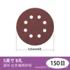Lija Roja de Venta Caliente Transfronteriza 5 Pulgadas 8 Agujeros Lija de Felpa 125mm Set de Lijas Lijado en Seco Pulido Lija Autoadhesiva de Velcro