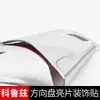 Adecuado para Cruze, Cruze, Malibu, Aveo Pegatina de Lentejuelas para Volante, Cubierta Decorativa Protectora para Volante Modificación