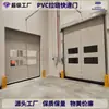 Puerta de persiana enrollable automática de PVC de reparación rápida, taller libre de polvo, sellada, insonorizada, puerta de cremallera eléctrica ajustable automática
