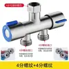 Válvula de Ángulo de Acero Inoxidable 304 de Doble Control Transfronterizo, Una Entrada Dos Salidas, Doble Uso, Conexión, Válvula Desviadora de Agua para Inodoro de Doble Uso, Compañero