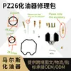 El Kit de Reparación para Carburador Pz26 es Adecuado para Pz26 Pz27 Pz30 Cg125 Cg150 Cg175 Cg200