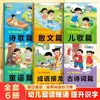Libro ilustrado de alfabetización y lectura para jardín de infantes para educación infantil con letras grandes, notación fonética, canciones infantiles, rimas infantiles y recitación de poesía