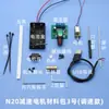 Tecnología Modelo Material Paquete Cremallera Modelo Juguete Accesorios Coche Modelo DIY Barco Modelo Experimento Científico Motor Pequeño