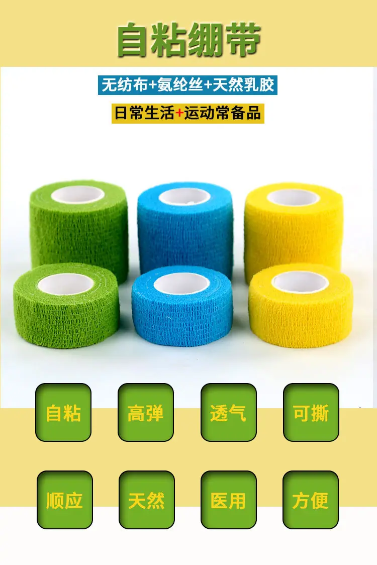 自粘绷带_01.jpg