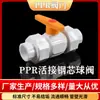 Ppr 4 puntos 20 unión doble válvula de bola con núcleo de acero 25 unión doble de cabeza válvula de bola termofusible válvula ppr accesorios de tubería de agua ppr