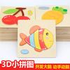 Puzzle Pequeno Estéreo de Animal Cartoon de Madeira para Crianças Brinquedo Educativo de Quebra-cabeça de Transporte de Bebê Frutas 1-2-3-4 Anos