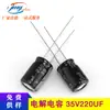 Capacitor de fonte de placa-mãe 220UF35V 8 * 12mm 35V/220UF alta qualidade longa vida capacitor eletrolítico em linha