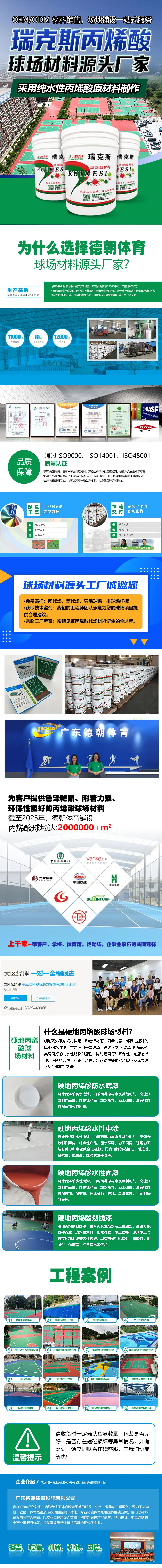 丙烯酸球场材料详情页1+