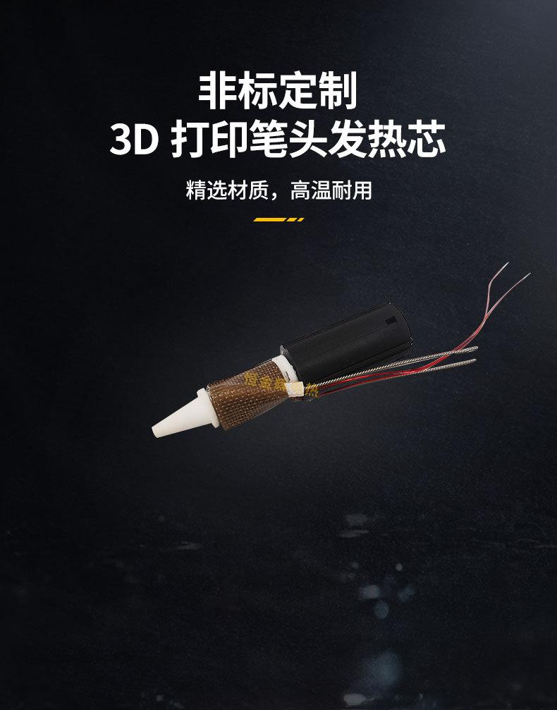 3D打印笔发热头_05.jpg