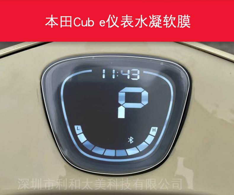 本田Cub-e-详情-2.jpg
