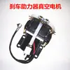Yujie Ledingen Tubao Ya Laobujunling Ensamblaje de Bomba de Aceite de Freno Motorizada Eléctrica de Cuatro Ruedas con Asistencia de Vacío