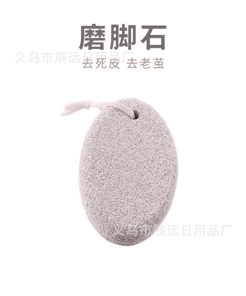 磨脚石