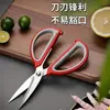 Tijeras multifuncionales para el hogar tijeras de cocina tijeras de oficina de acero inoxidable tijeras grandes de cocina tijeras de sastre