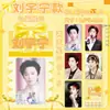 Mercadorias de celebridades: Cartões Ballet Starlight com Song Yaxuan, Zhang Zhenyuan, Wang Luojie, Zhang Linghe, Bai Lu e Song Yuqi