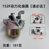 Gama completa de peças para motores a gasolina: carburador para motor a gasolina 152F, debulhador de arroz de 1,5KW, carburador universal para máquinas de cultivo de arroz