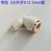 Conector Rápido para Purificador de Agua de 4 Puntos a 2 Puntos, 3 Puntos 8 12mm Codo en L 4X2 4X3 Adaptador de Tráquea con Diente Interno y Externo