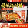 Molho Barbecue Picante com Papel Alumínio Desfiado para Uso Comercial, Adequado para Marisco Cozido em Molho, Carne Cozida Sabor Cérebro, Cogumelos Enoki, Macarrão de Alho e Macarrão de Arroz em Papel Alumínio