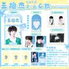 Coleção de Mercadorias de Celebridades 2.0: Coleção de Estilo Igual de Wang Lujie, Yang Bowen, Ma Jiaqi, Song Yaxuan e Liu Yuning
