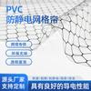 Cortina de Malla Antiestática de PVC Cortina Transparente Libre de Polvo Ignífuga B1 Cortina de Puerta Suave Cortina Electrostática Película de PVC Tela de Malla Limpia