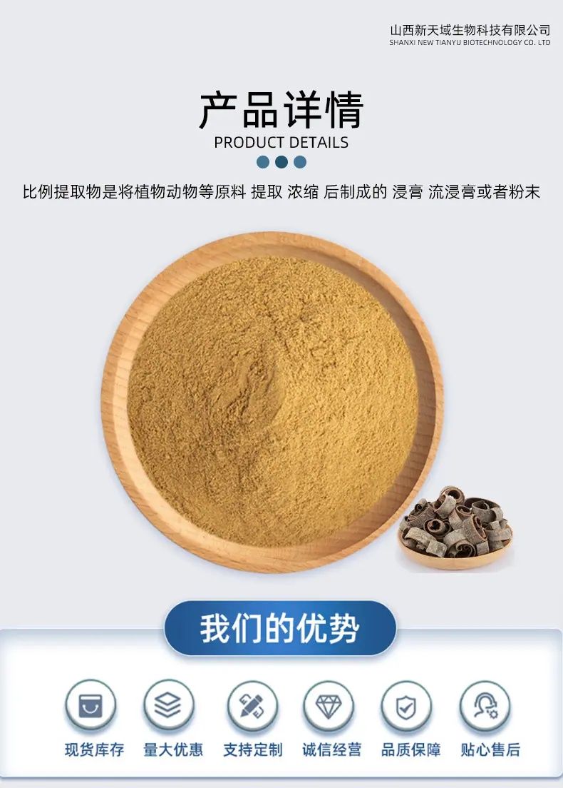 厚朴提取物1.jpg