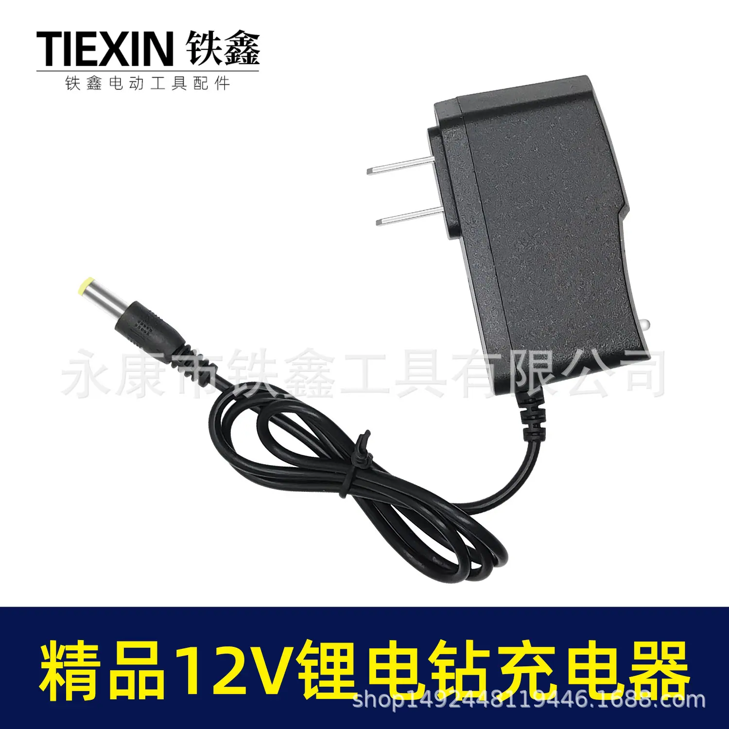 精品12V锂电钻充电器 05825 3.jpg