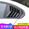 Adequado para 2020 importado BMW novo eixo curto 320i obturador adesivos decorativos aparência modificação de saída de ar