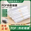 Película Termoencogible de POF Ecológica con Alta Transparencia, Alta Contracción y Gran Resistencia para Alimentos, Cajas de Regalo, Libros, Cosméticos y Uso en Máquinas Totalmente Automáticas