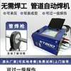 Máquina de Solda Automática Portátil para Tubos Tubo de Aço Inoxidável Tubo Redondo Aço Carbono Equipamento de Solda Totalmente Automático Solda Automática de Tubos